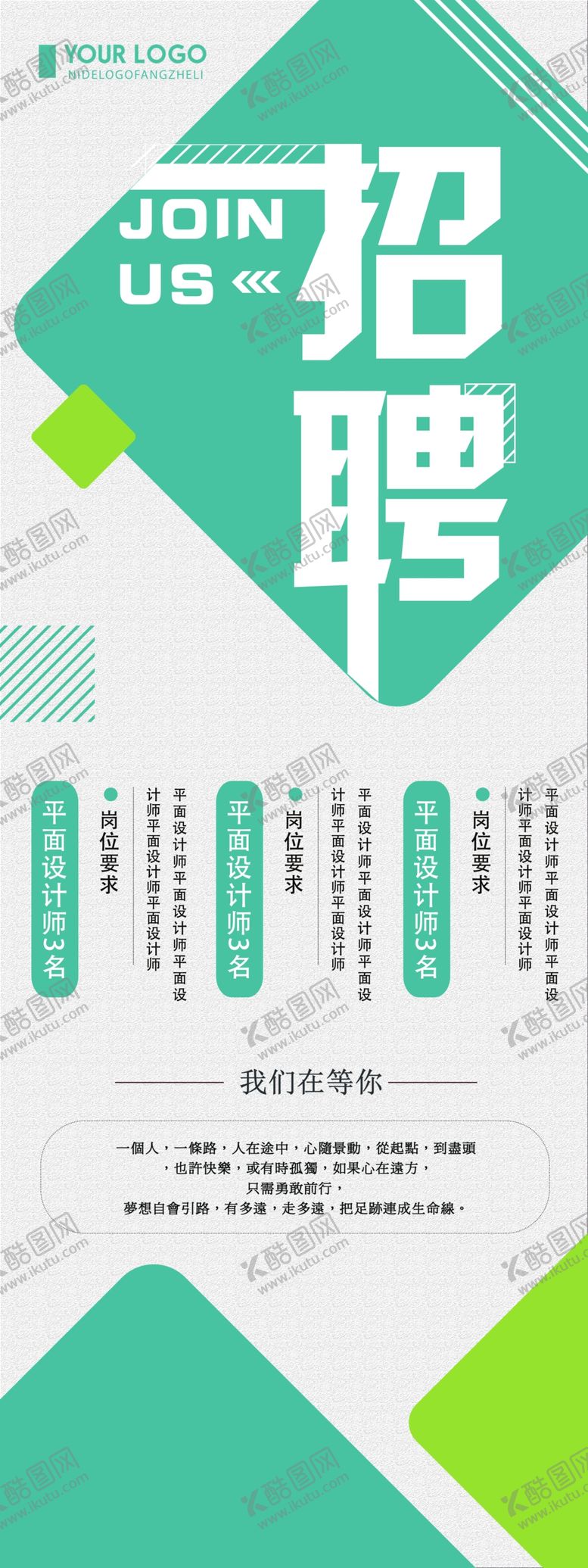 编号：43761910302101302661【酷图网】源文件下载-招聘