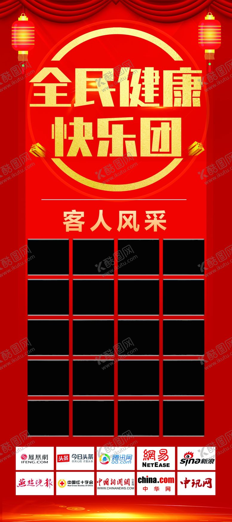 编号：34021909202255398337【酷图网】源文件下载-客户风采展架