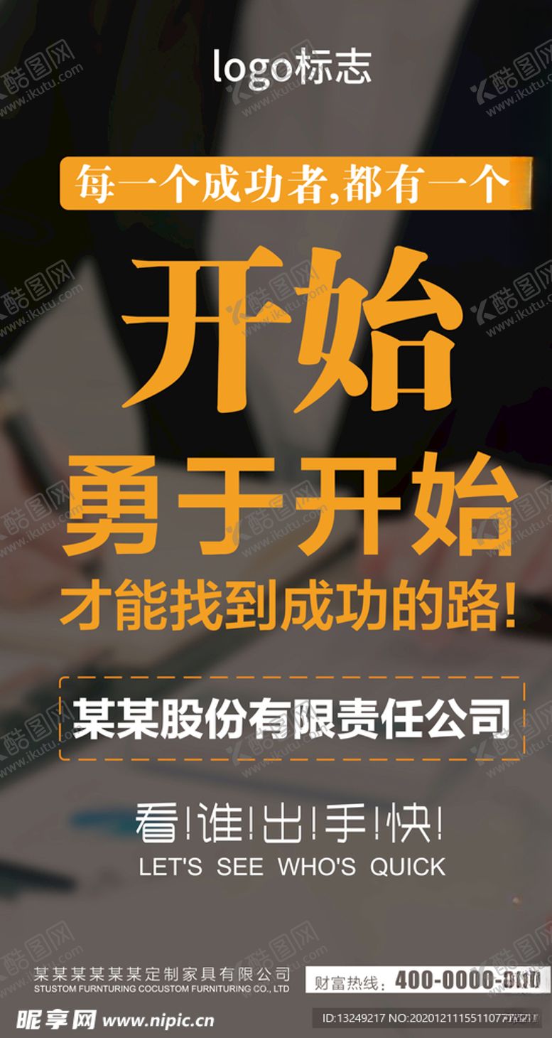 编号：12500705111126179282【酷图网】源文件下载-招商海报
