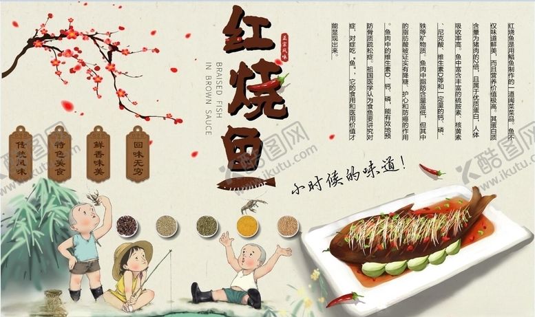 编号：26163210090330131011【酷图网】源文件下载-红烧鱼背景墙PSD模板下载
