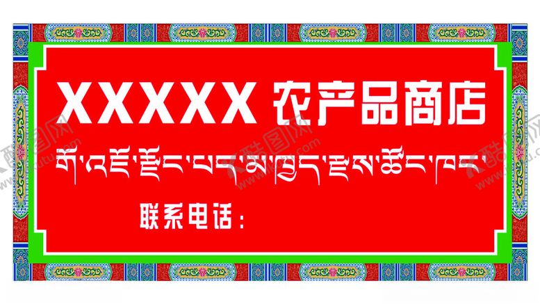编号：15859802070141237401【酷图网】源文件下载-农产品商店