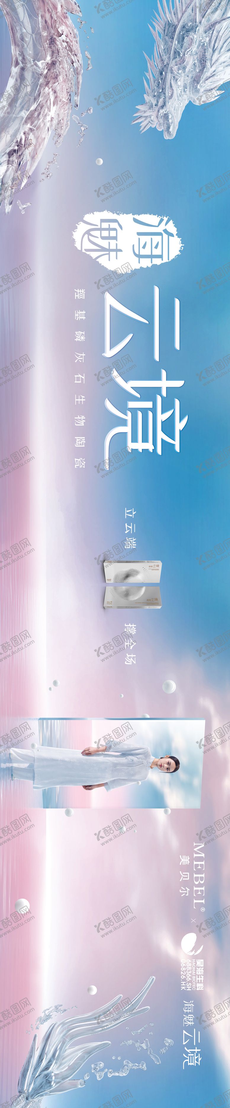 编号：12624805101558511249【酷图网】源文件下载-海魅云境背景板