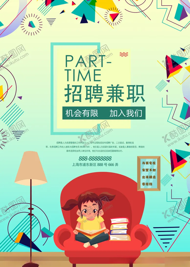 编号：21070304200249456736【酷图网】源文件下载-招聘兼职