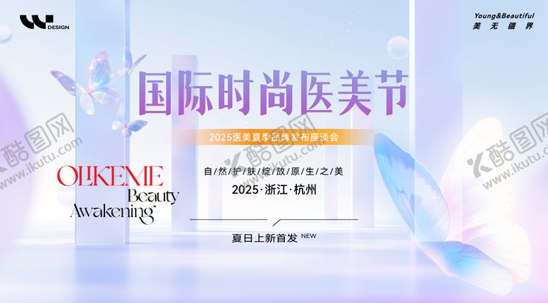 编号：24705008191628376352【酷图网】源文件下载-医美梦幻时尚医美节发布会