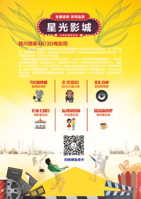 电影院简介海报