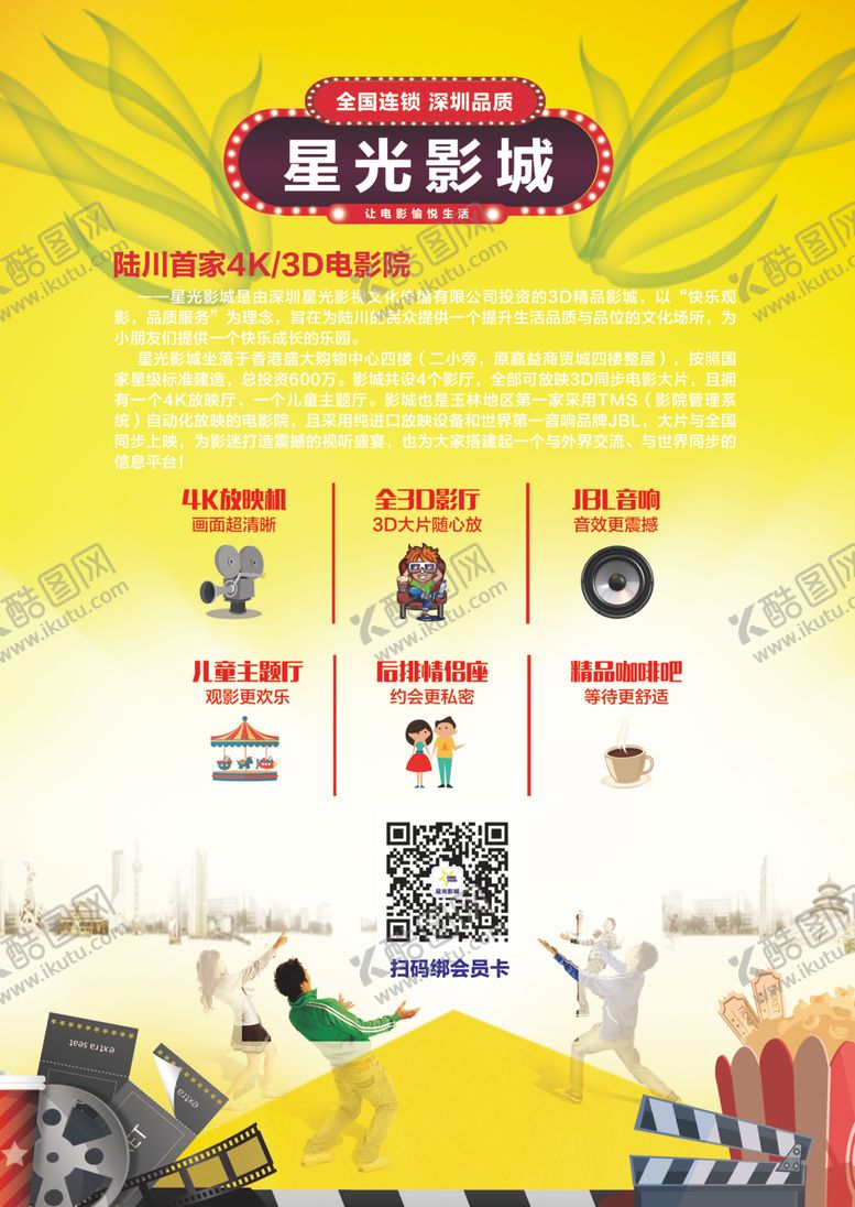 编号：16564210140110422740【酷图网】源文件下载-电影院简介海报