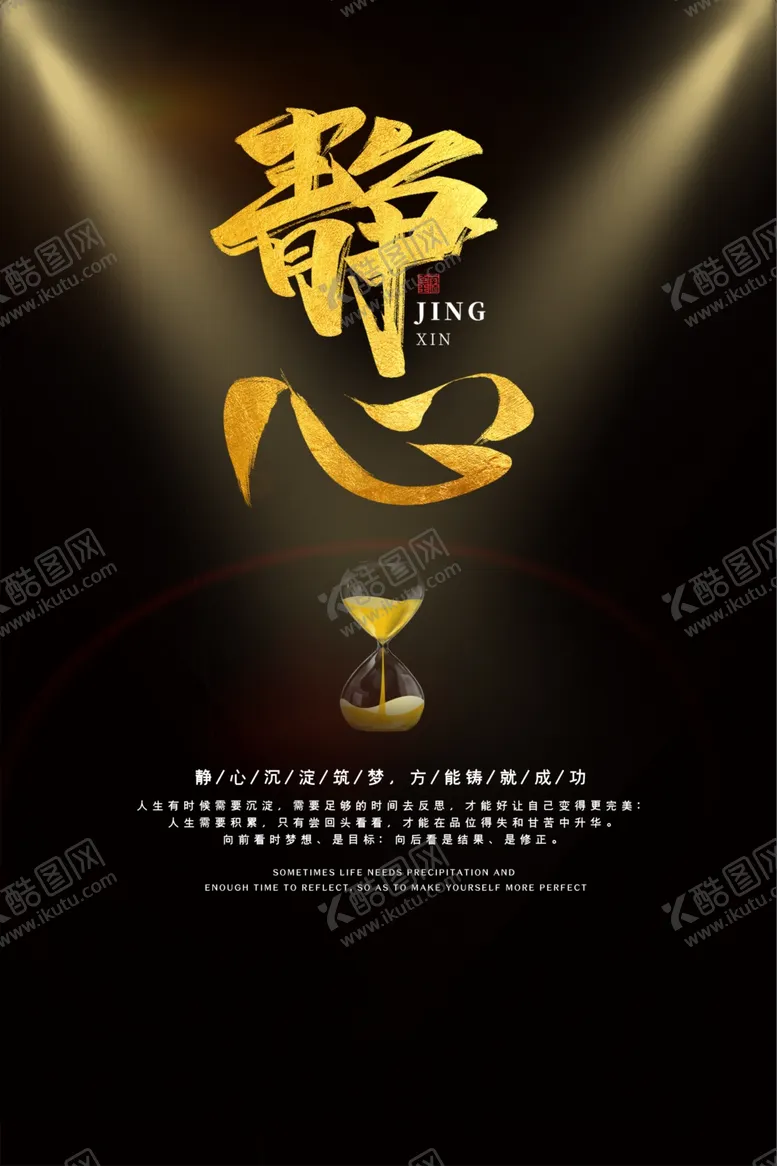 编号：59298606281741149643【酷图网】源文件下载-静心