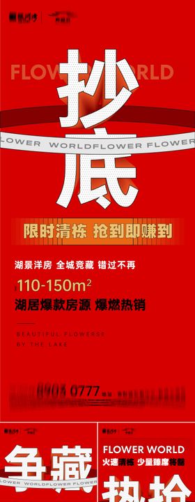 地产清栋大字报红金系列海报