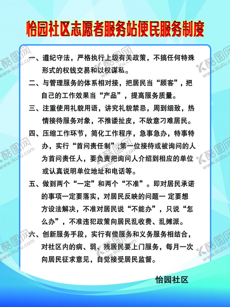 编号：78619409300639303048【酷图网】源文件下载-制度