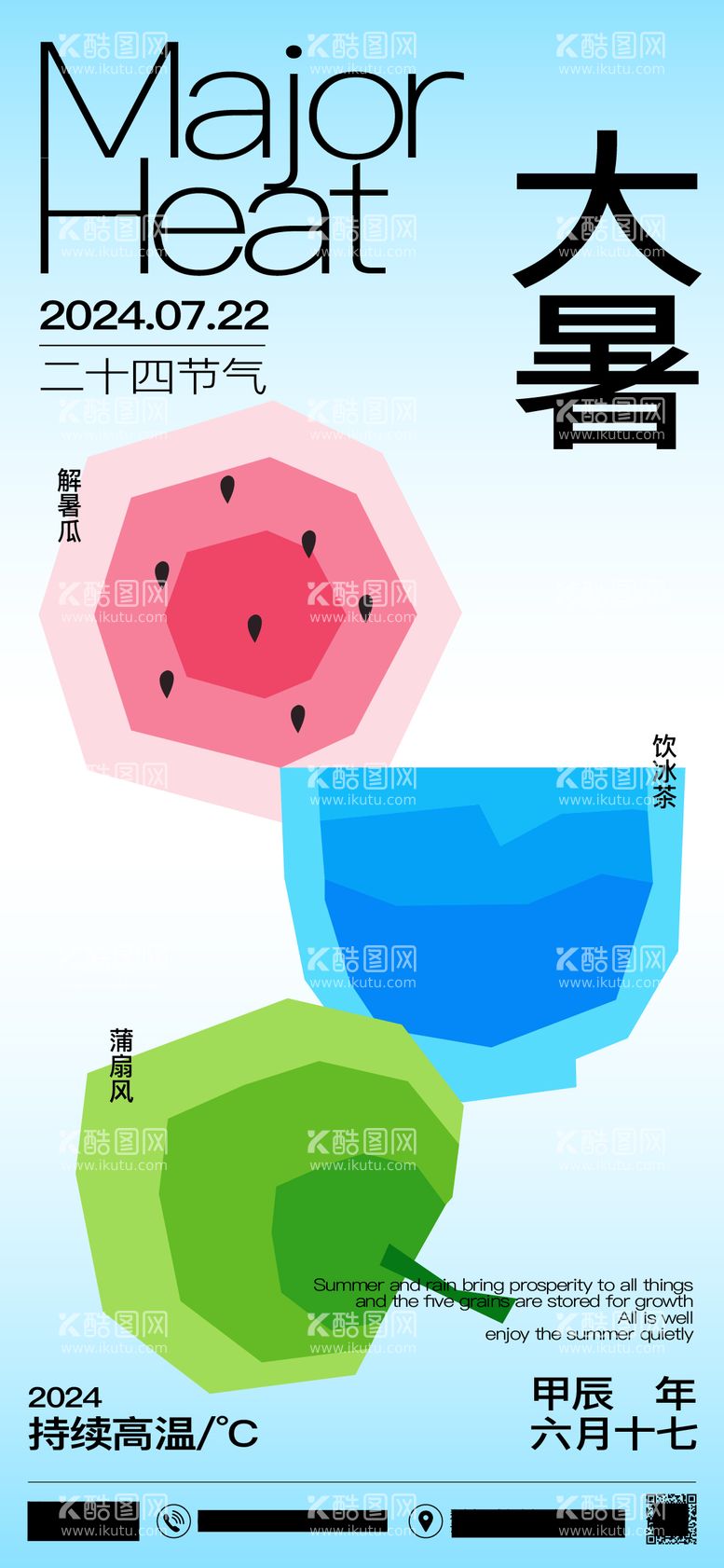 编号：45108312020953067809【酷图网】源文件下载-地产大暑节气海报