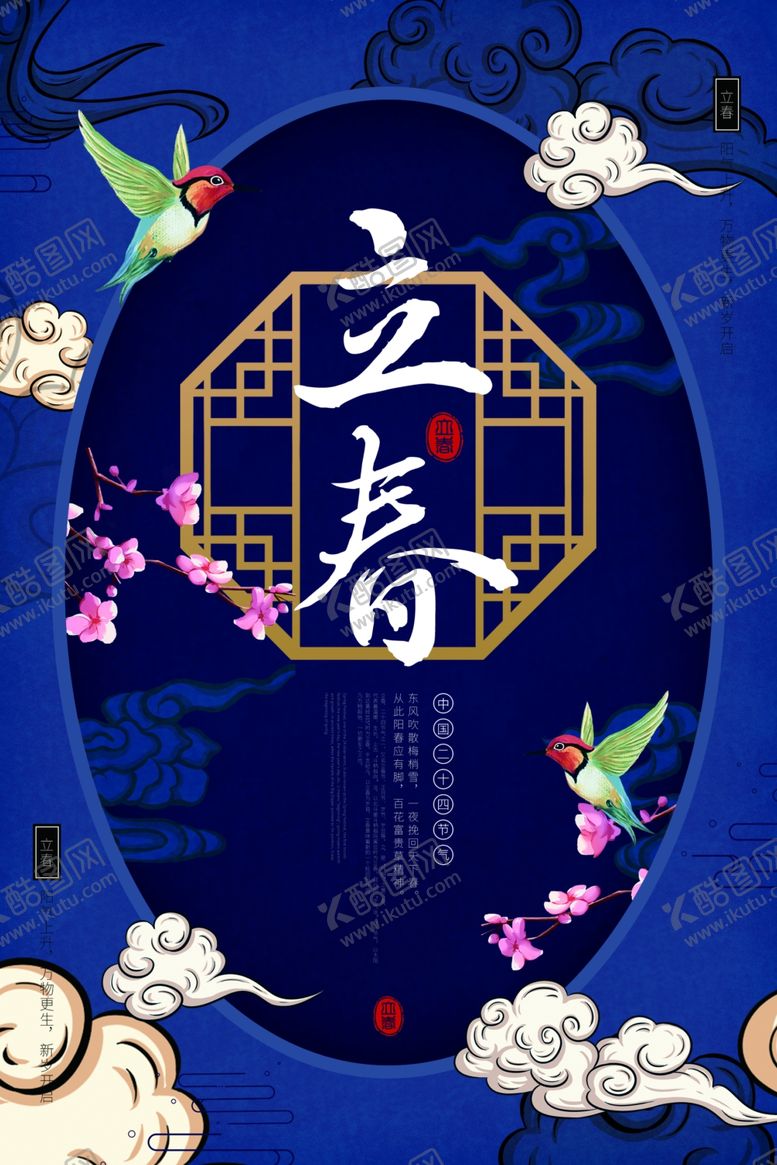 编号：45852005181439045977【酷图网】源文件下载-立春海报