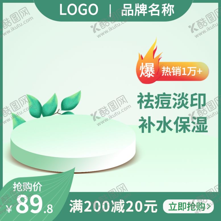 编号：54306501260658002523【酷图网】源文件下载-淘宝主图