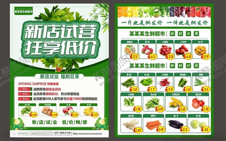 编号：59838109271717398993【酷图网】源文件下载-超市单页