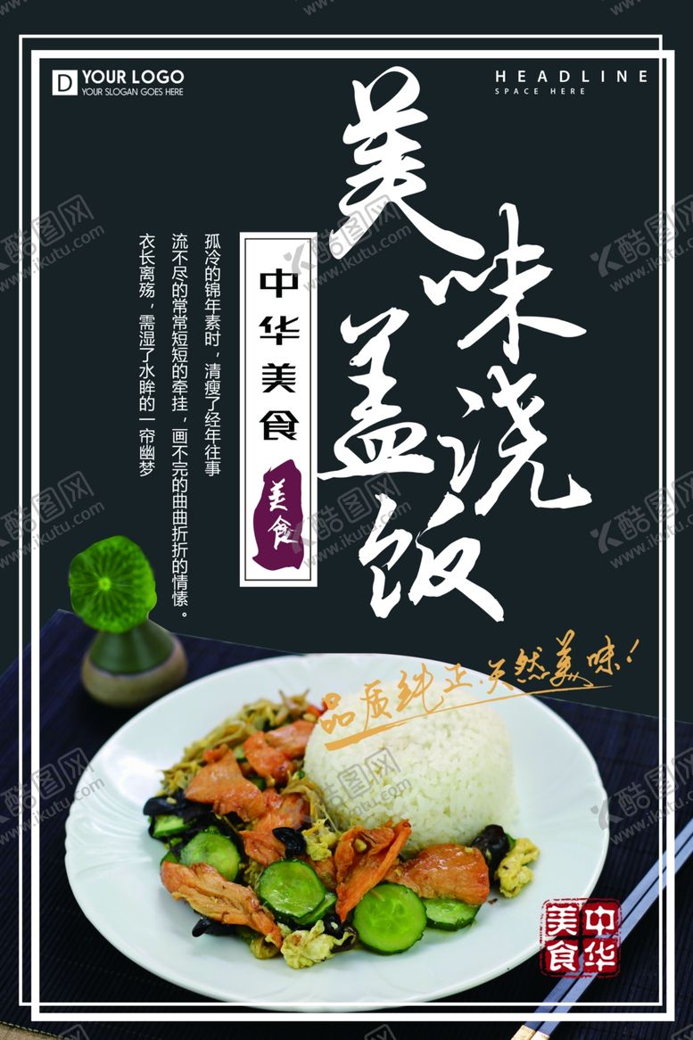编号：24370607091554009898【酷图网】源文件下载-盖浇饭