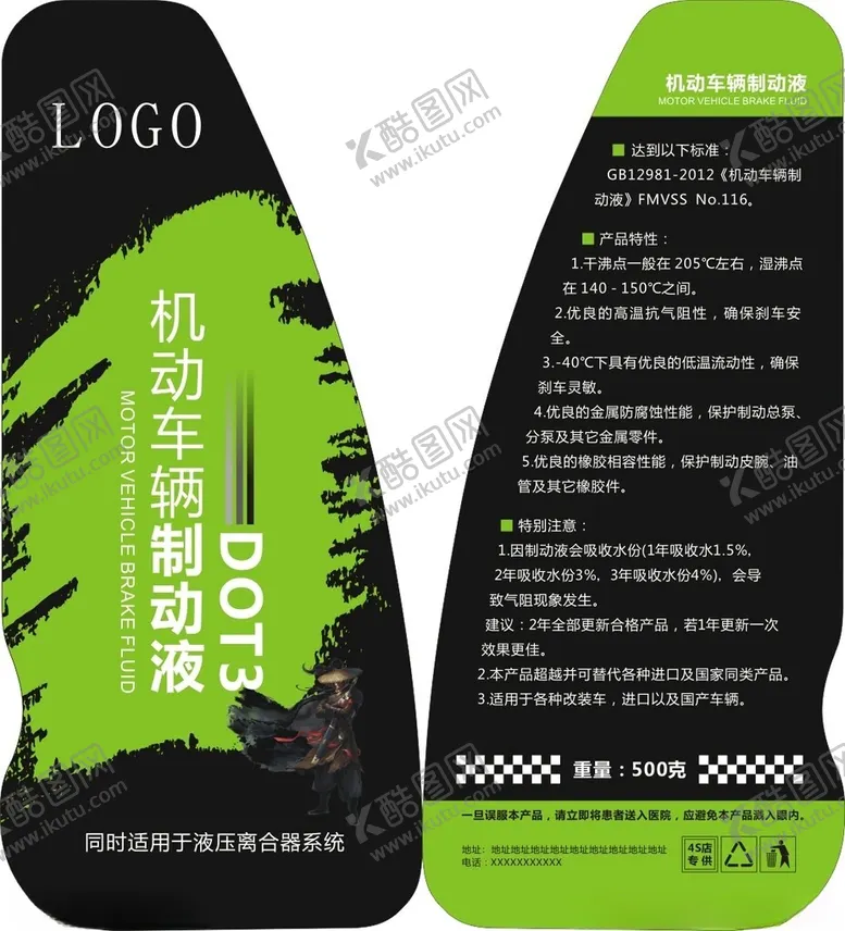 编号：67652101310056027049【酷图网】源文件下载-制动液标签