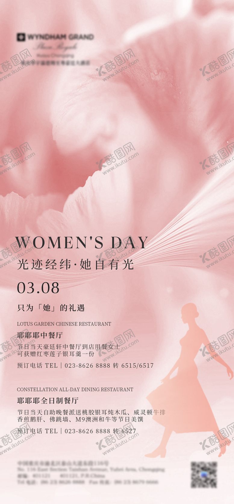 编号：98429902220947214111【酷图网】源文件下载-三八妇女节酒店营销海报