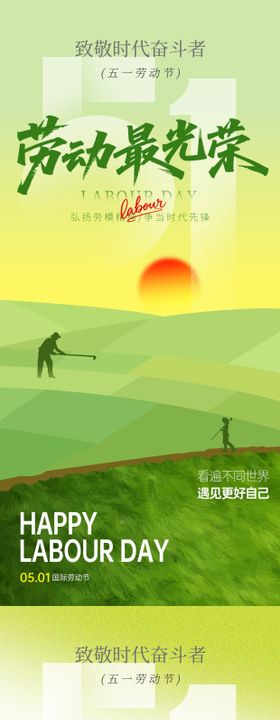 五一劳动节劳动最光荣海报设计