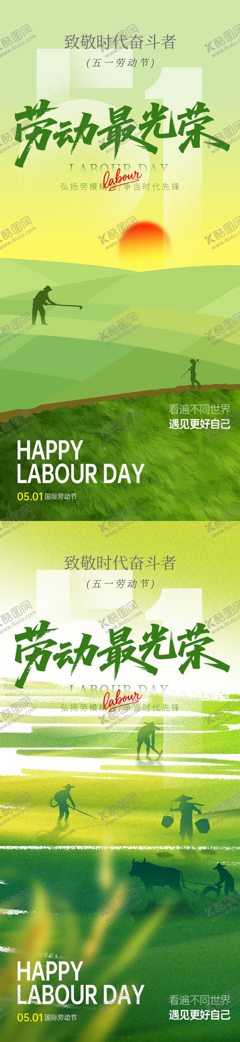 编号：43266604060216234725【酷图网】源文件下载-五一劳动节劳动最光荣海报设计