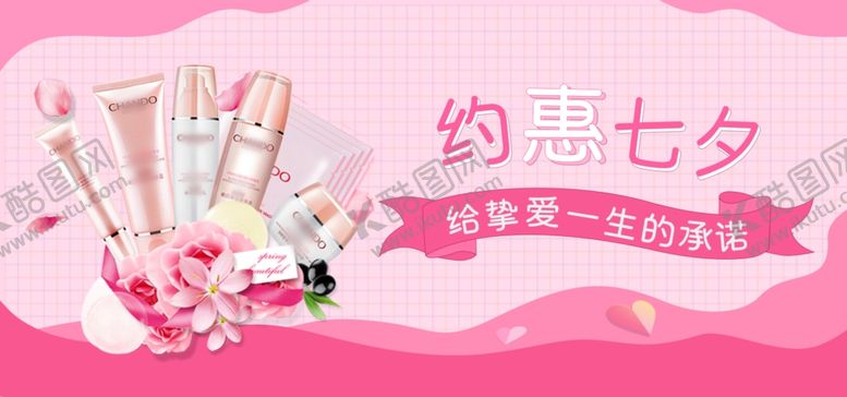 编号：34460209240640544173【酷图网】源文件下载-美妆banner