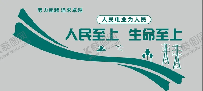 编号：60206912042358212210【酷图网】源文件下载-国家电网文化墙