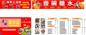 糖水冰粉小吃车