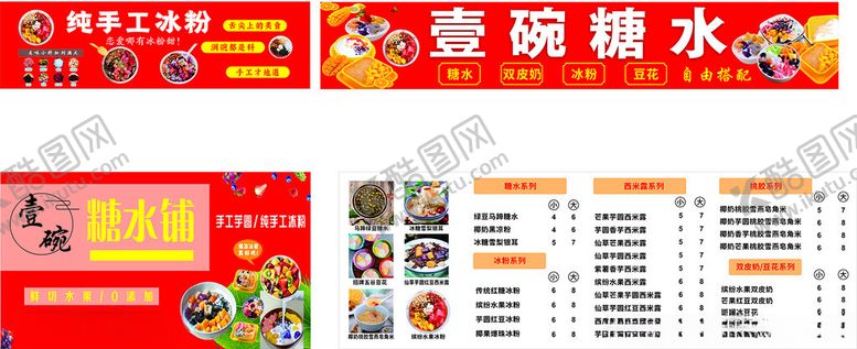 编号：27370906300655068410【酷图网】源文件下载-糖水冰粉小吃车