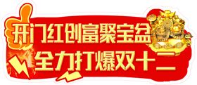 开门红创富