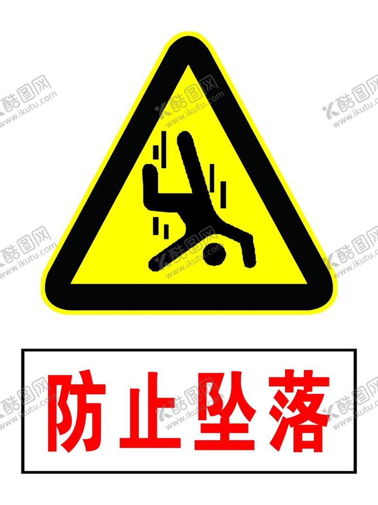 编号：40001807130137551071【酷图网】源文件下载-安全标识