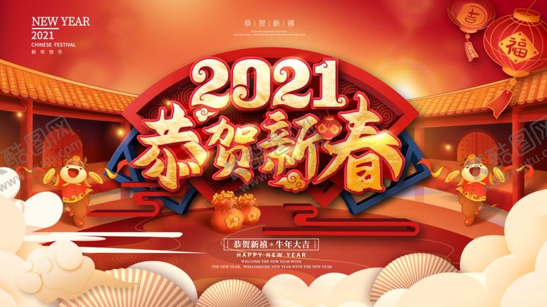编号：82030403160209228944【酷图网】源文件下载-牛年图版