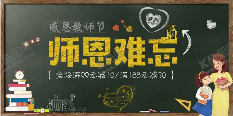 编号：85078205130551324757【酷图网】源文件下载-教师节感恩节海报