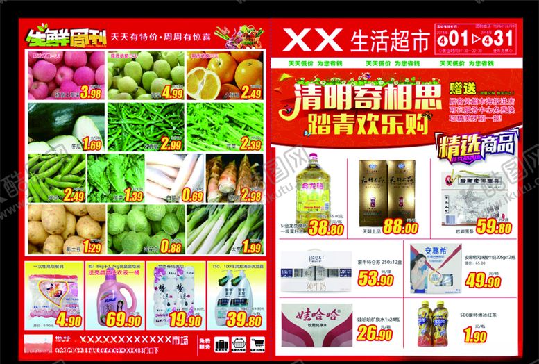 编号：94659110280952373362【酷图网】源文件下载-单页清明DM单