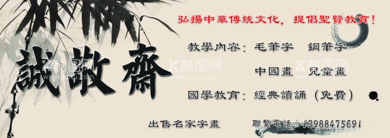 编号：21306412031542526120【酷图网】源文件下载-诚敬斎国学教育