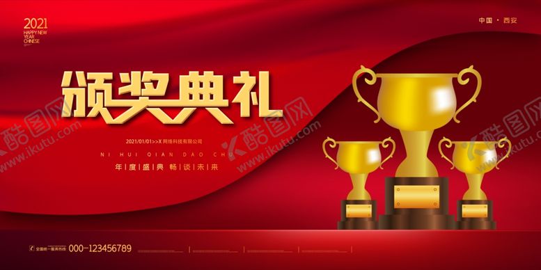 编号：16578804301759335001【酷图网】源文件下载-颁奖典礼