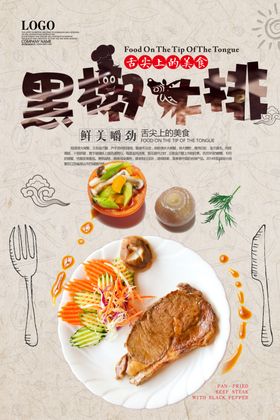 牛排海报
