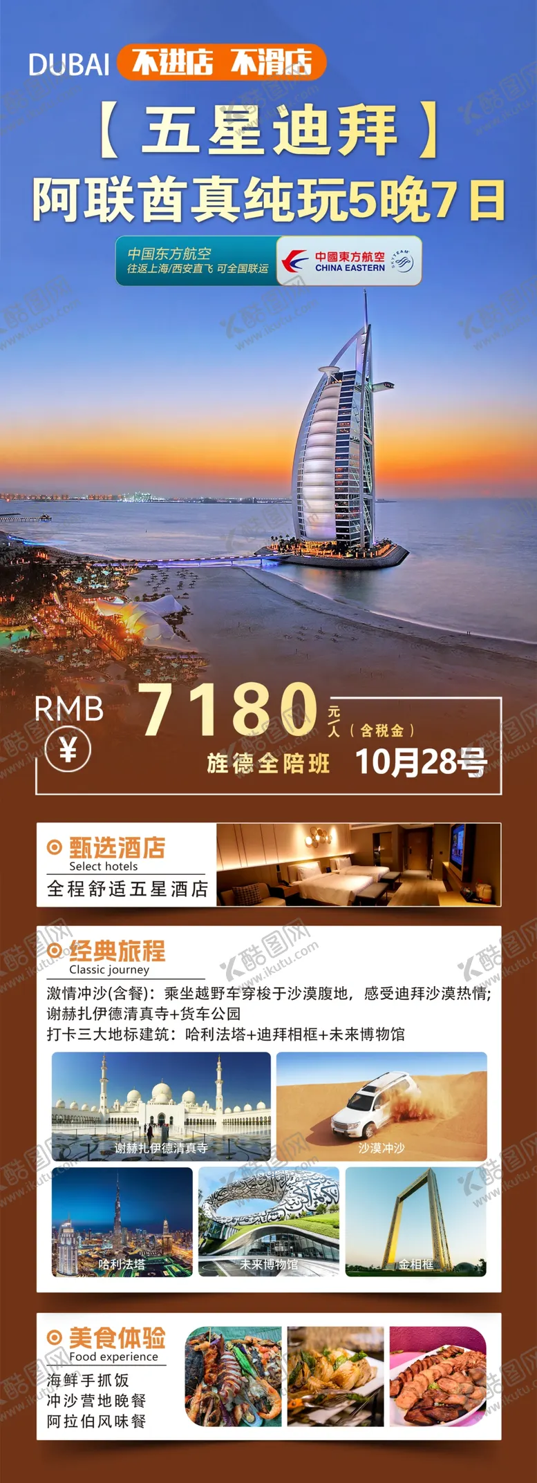 编号：83843102212334511042【酷图网】源文件下载-旅游长图
