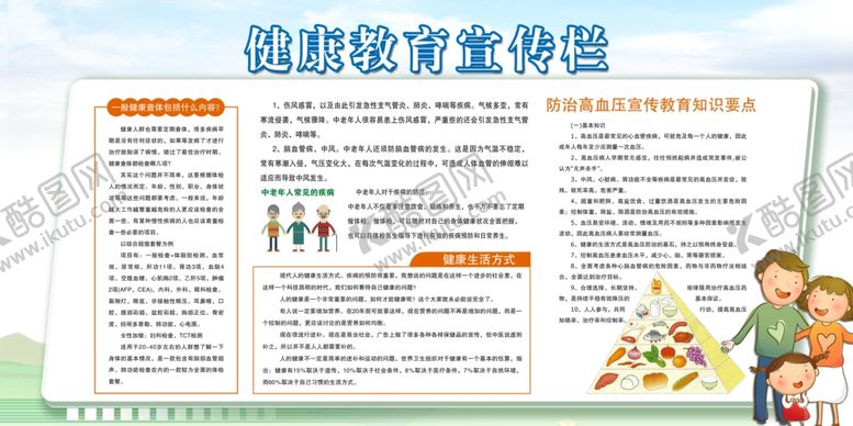 编号：63524110160707588012【酷图网】源文件下载-健康教育宣传栏