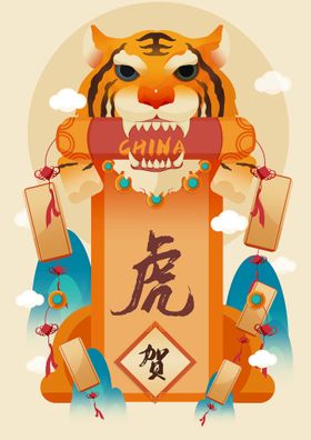 虎年国潮插画猛虎下山新年海报