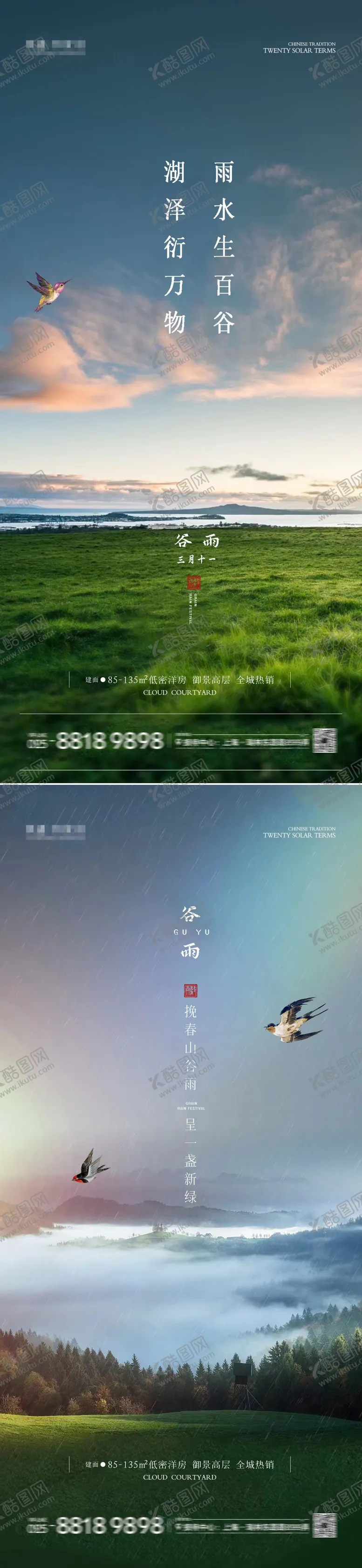 编号：35027611291646438075【酷图网】源文件下载-二十四节气谷雨海报 