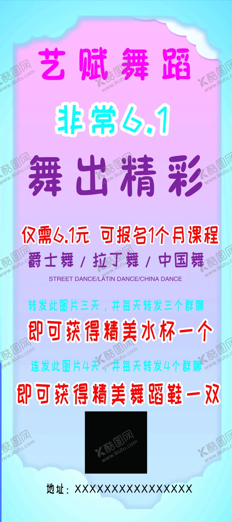 编号：61560106231747404930【酷图网】源文件下载-舞蹈培训6月活动