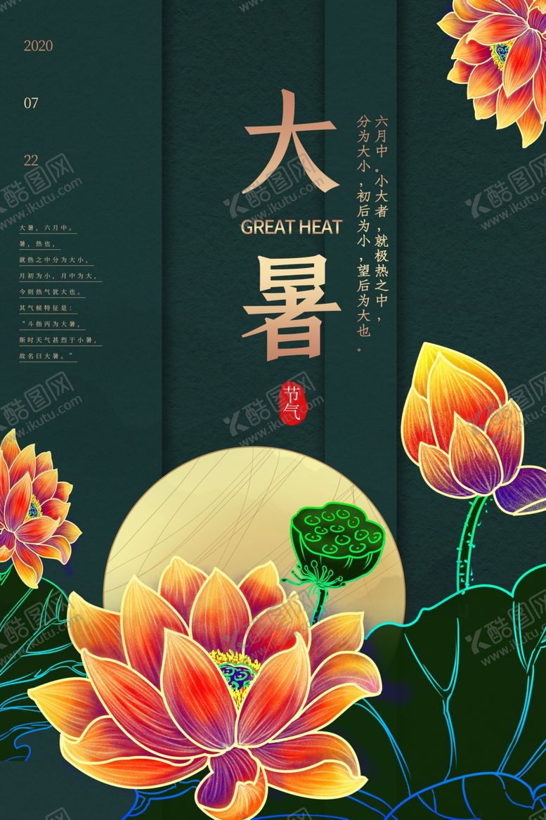 编号：85516205130742119835【酷图网】源文件下载-大暑节日活动促销宣传海报素材