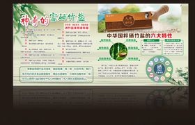 硒竹盐的六大特性