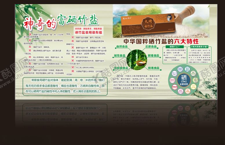 编号：85426807070150128831【酷图网】源文件下载-硒竹盐的六大特性