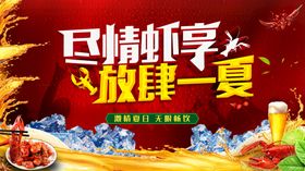 小龙虾美味啤酒宣传单卤