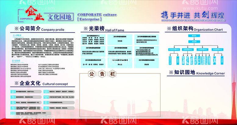 编号：86789912222008451951【酷图网】源文件下载-企业展板