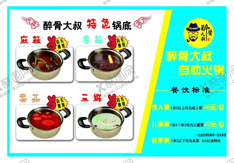 编号：23598309282107556389【酷图网】源文件下载-醉骨大叔