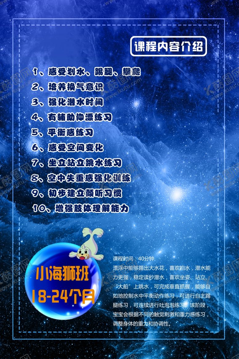 编号：51819309270138373415【酷图网】源文件下载-海狮班