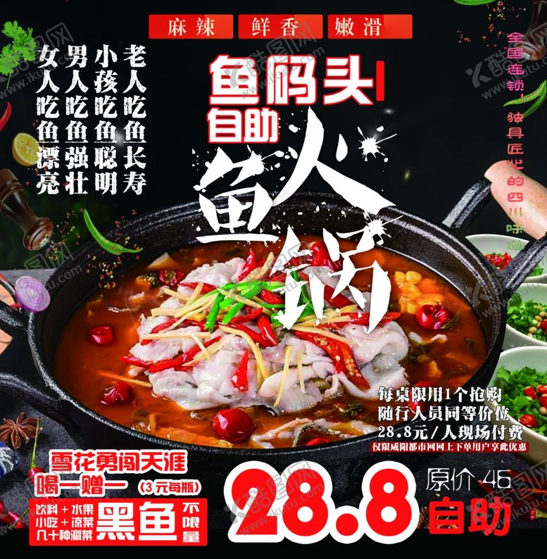编号：37475409190641417402【酷图网】源文件下载-自助鱼火锅