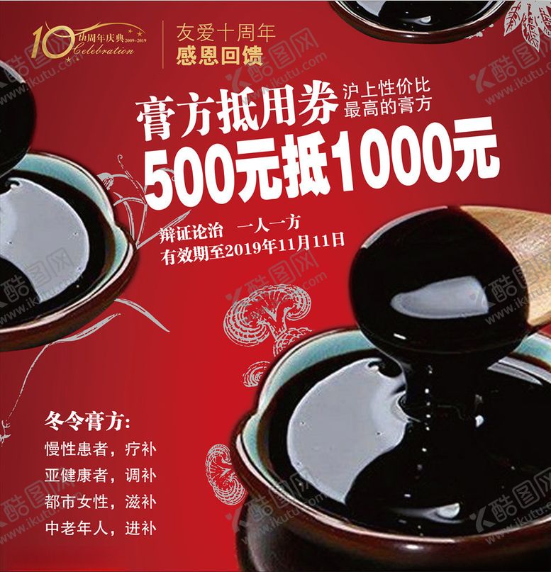 编号：66627609300702342683【酷图网】源文件下载-膏方抵用券