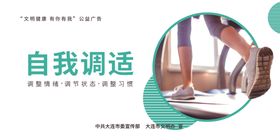 公益广告自我调适