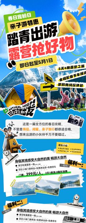 春日踏青出游海报